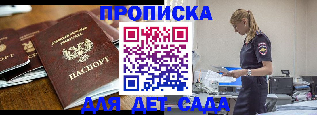 прописка ребенка в Печоре