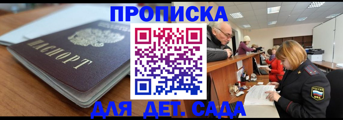 прописка штамп в Печоре