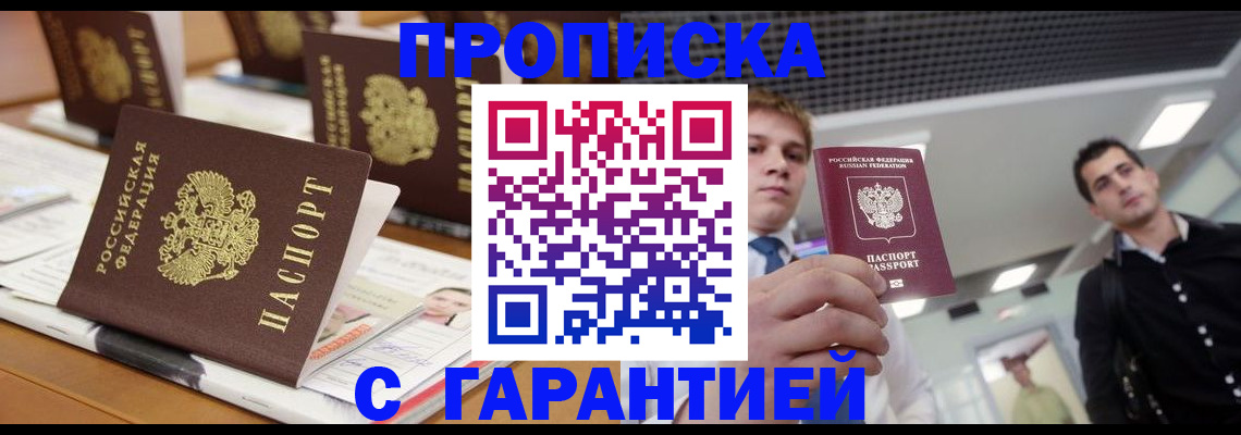 прописка гарантия в Печоре